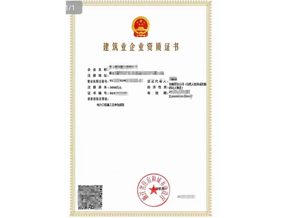 浙江二級電力資質(zhì)代辦、辦理